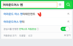 초록창에 어라운드어스 쳐봤는데ㅋㅋ