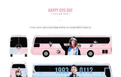 경수생일맞이  펭됴 랩핑버스 운행