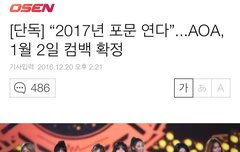 AOA 1월 2일 컴백 확정