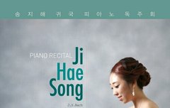송지해 피아니스트 독주회