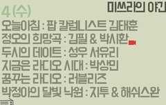 수요일 라디오 들을준비