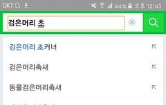 검은머리초커녀 자동완성떸ㅋㅋㅋㅋㅋㅋ