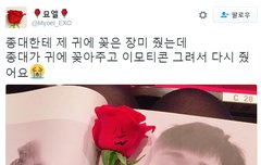 팬사때 종대가 장미에  이모티 그려준거