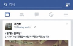 최진호 치킨 사건 진짜 충격이다