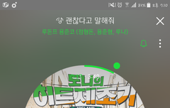 괜찮다고 말해줘 와..