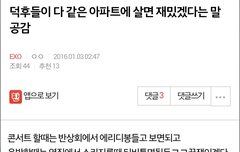 2016.01.03 아파트 대란 정리