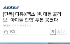 다듀와 종대 콜라보