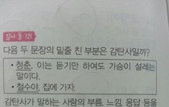 ㅅㄷ)이것봐...국어문제집인데 ㅁㅊ