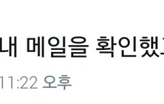 얘들아 디바제시카 메일 확인했대ㅋㅋㄲ