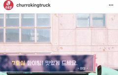 태정이가 7호실에 츄로킹 서폿했다~