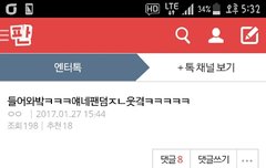 우리 엔톡에 언급됌ㅋㅋㄱㅋㅋ