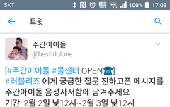 ?주간/아이돌에 애들 나오나봐