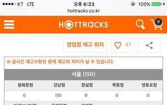 강남 핫트랙스에 재고 떴음!