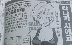 타케다 작은거인아닌증거