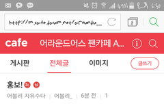 어어 팬카페 생겼어!!(소속사 팬카페)