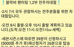 블락비 팬미팅 전주 차대절 모집해요!