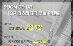 * 얘들아 탑 입대전 이벤트 *