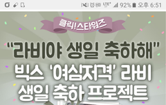 별빛들!! 랍식이 생일 서포트 이벤트 한대