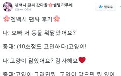 첸백시 팬싸 후기