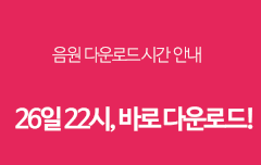 음원에 대한 공지야