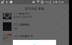 12시 전까지 다들 아지2톡 투표 인증하자