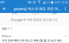 작곡갤 가서 레오 곡 어떠냐고 물어봤어