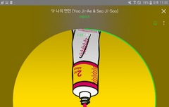 나의 연인 좋다는 소린 아무도 안하네ㅠ