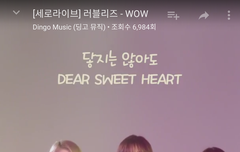 타팬인데요~ dear sweet heart