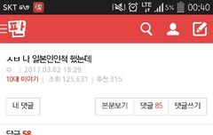 ㅅㄷ..? 10대에 일본인인척 하는 글 댓글