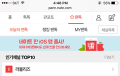 우리 팬톡 뭔가