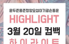 하트팬들아 다들어와