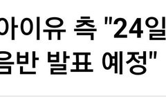 >>4월컴백<<할거같다던유애나 누구야