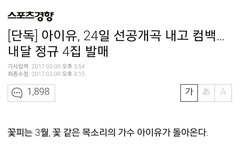 아이유 신곡나온다아아악ㅇ이러거랼고걁