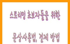 (하트팬은 꼭 들어와)스밍,뮤밍,총공에 대한 글