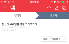 어쭈 어그로 글삭했네