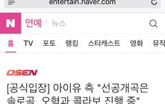 선공개곡까지 8일남았다