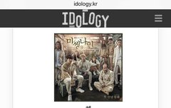 아이돌로지 단평 첸 "안녕못해"