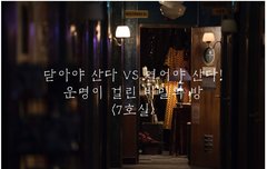 7호실 재밌을 것 가트당