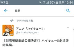 하이큐 극장판 개봉 개쩐다 ㅅㅂ