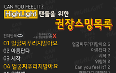 타이틀곡 권장스밍목록