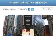 슈스 뎨 뉴욕 입성