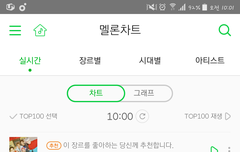 10시차트 1위유지