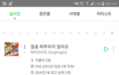 11시차트 1위유지