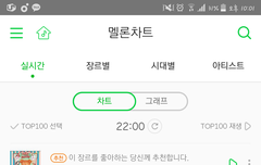 10시차트 서수 2위유지