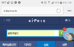 우리팀명골든차일드인거알아?