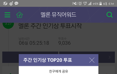 멜론 주간인기상 얼찌말 몰표ㄱㄱ