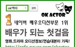 OK액터