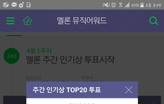 멜론 주간인기상 투표하자ㄱㄱ