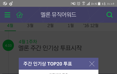 멜론 주간인기상 투표 좀 하자!!!!!