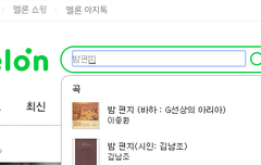 멜론의딸은무슨